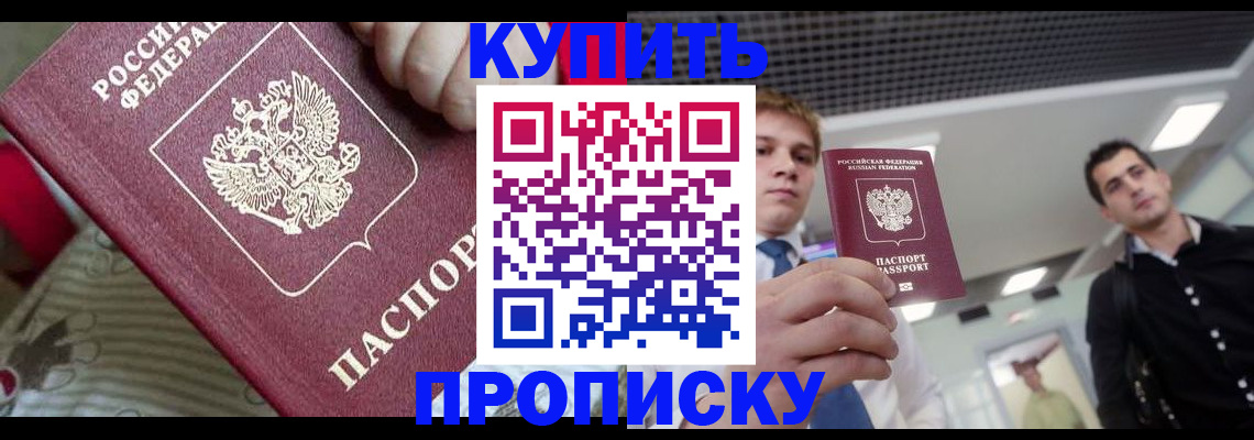 прописка гарантия в Купино