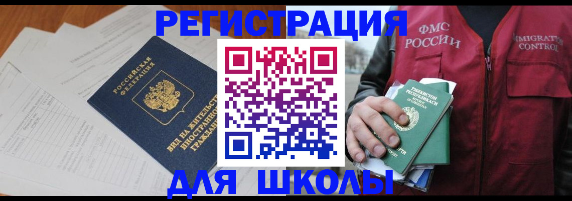 прописка иностранных граждан в Купино