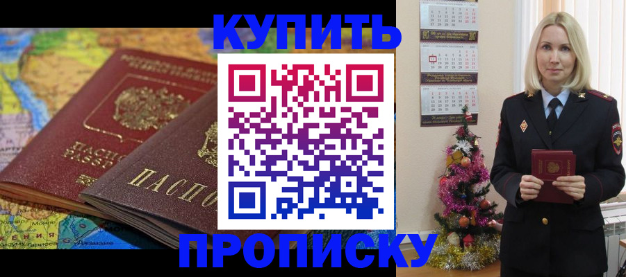 временная регистрация 2025 в Купино
